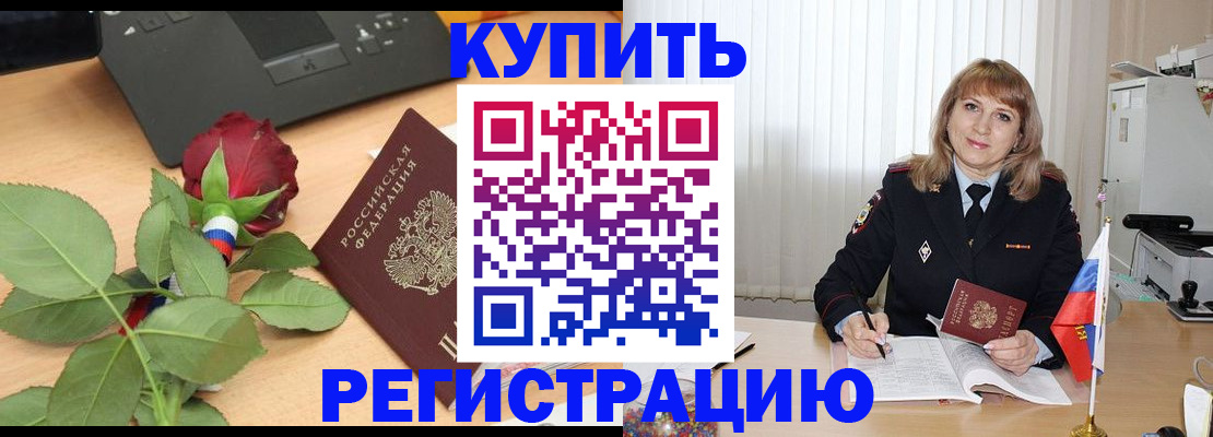 временная прописка в Самаре