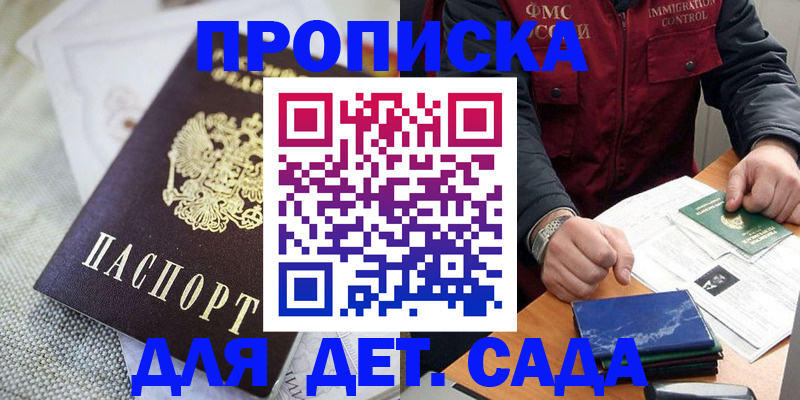 прописка для работы в Самаре